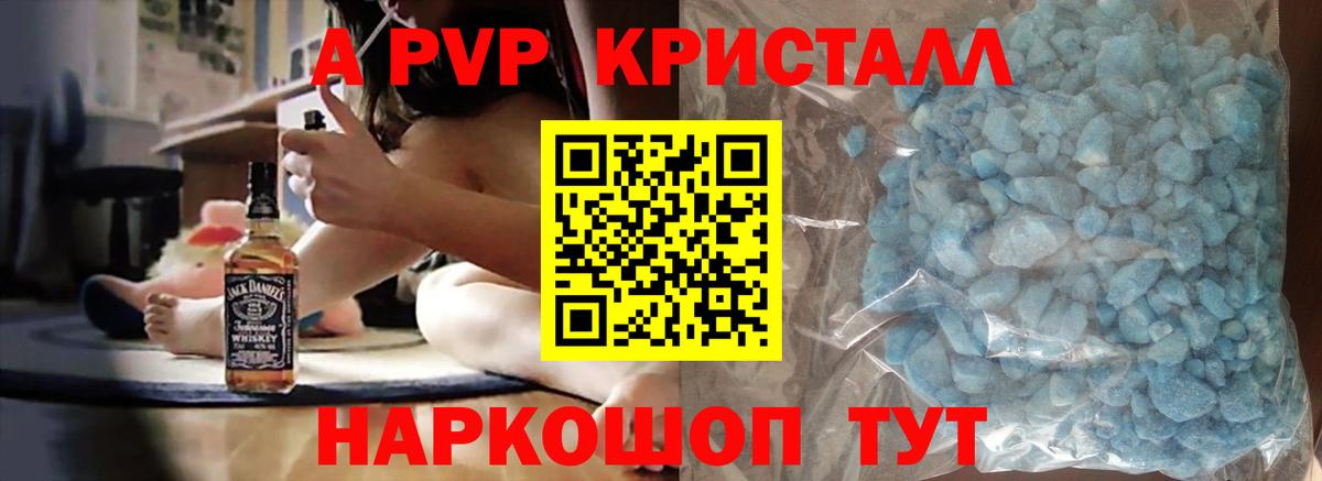 A-PVP Соль Звенигород