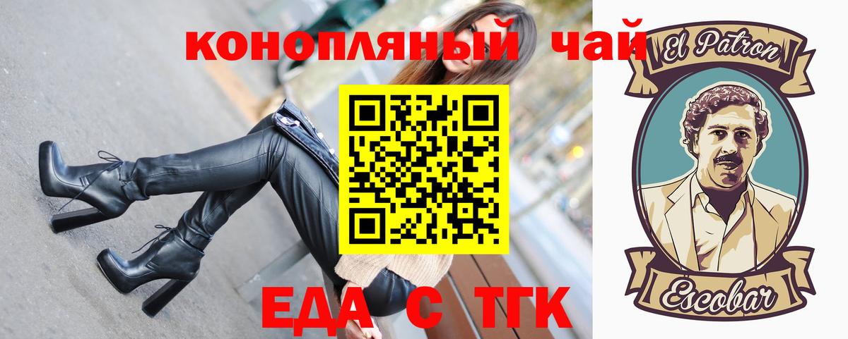Еда ТГК марихуана Звенигород