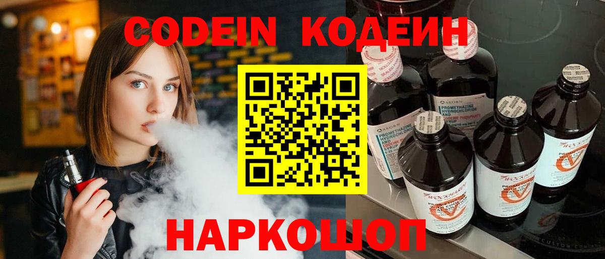 Кодеиновый сироп Lean напиток Lean (лин) Звенигород
