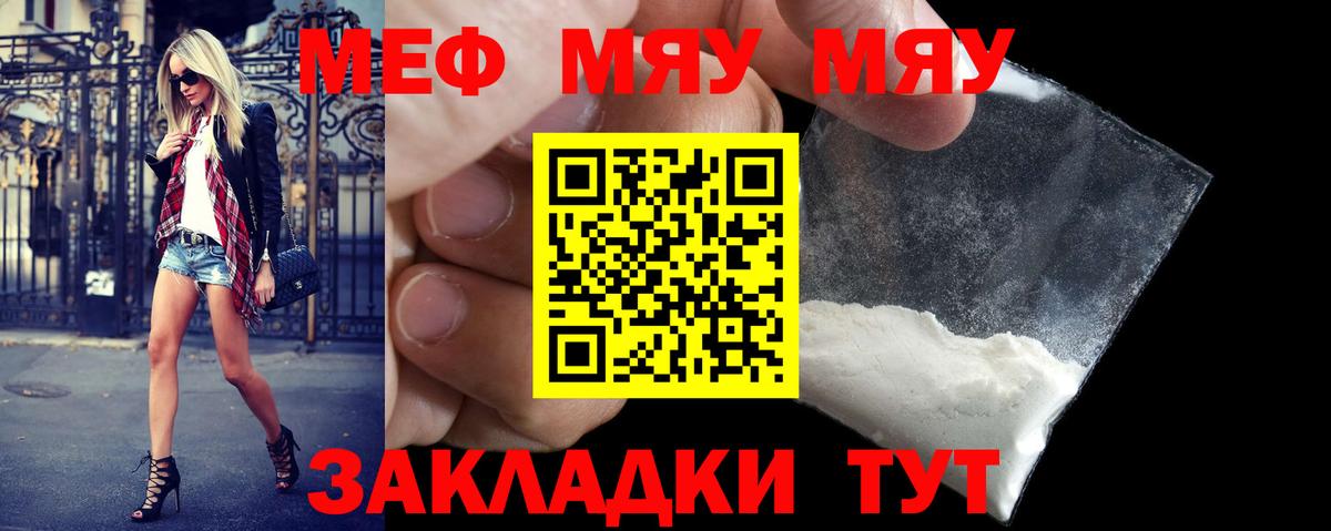 Меф мука Звенигород