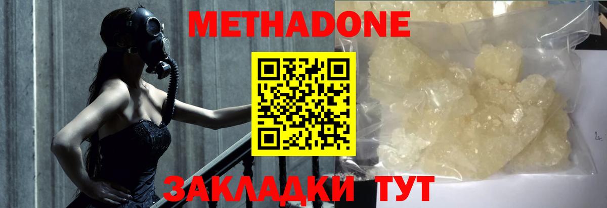 МЕТАДОН methadone Звенигород