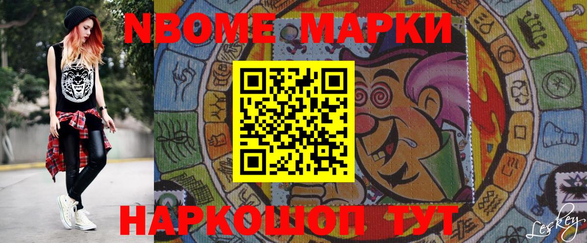 Марки NBOMe 1500мкг Звенигород